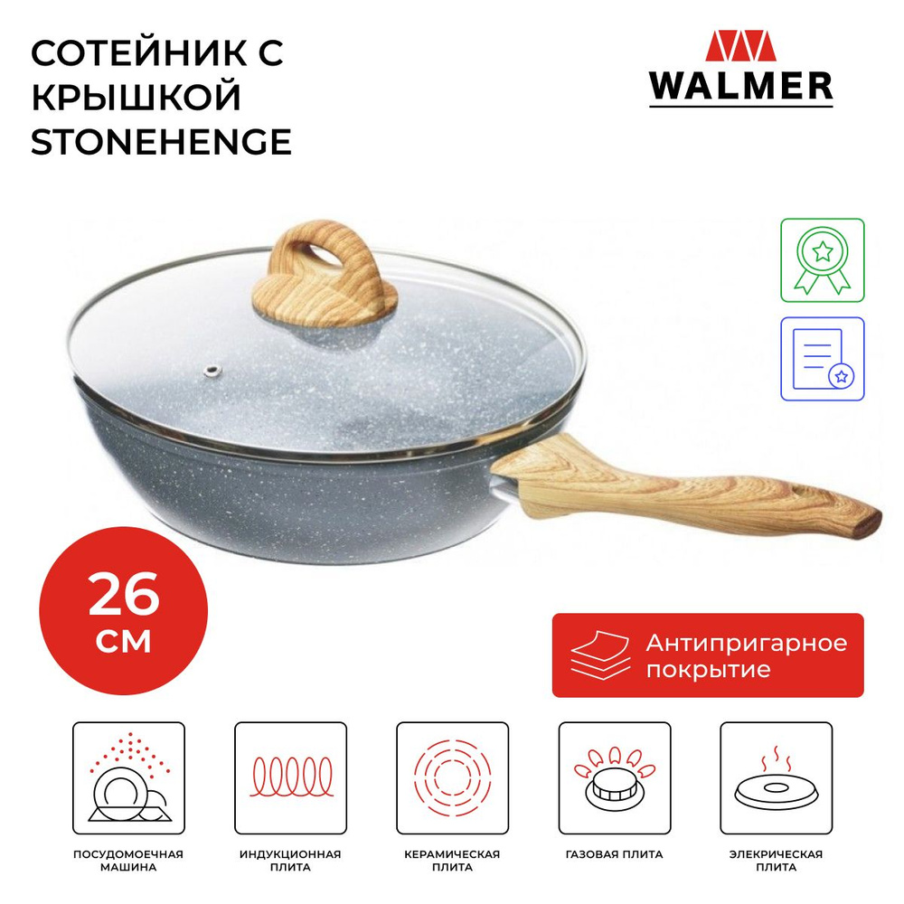 Сковорода Walmer Stonehenge, 26 см - купить по выгодным ценам в  интернет-магазине OZON (185337908)