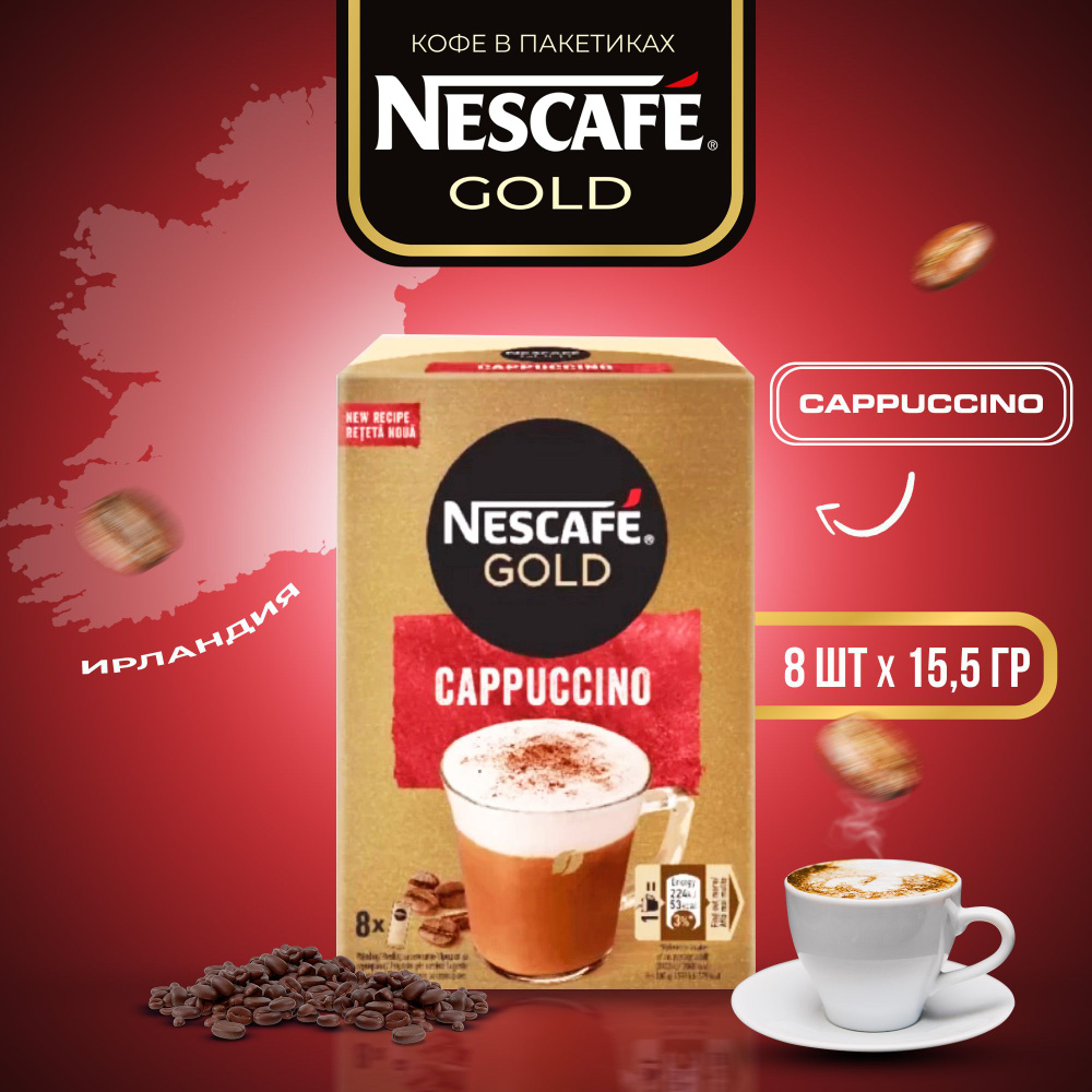 Кофе растворимый NESCAFE Gold Cappuccino 8*15,5гр #1