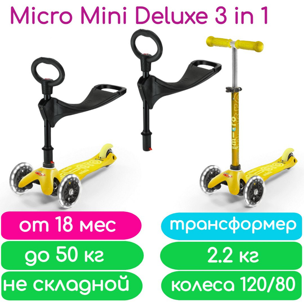 Самокат Mini Micro Deluxe Желтый 3 в 1 светящиеся колеса #1