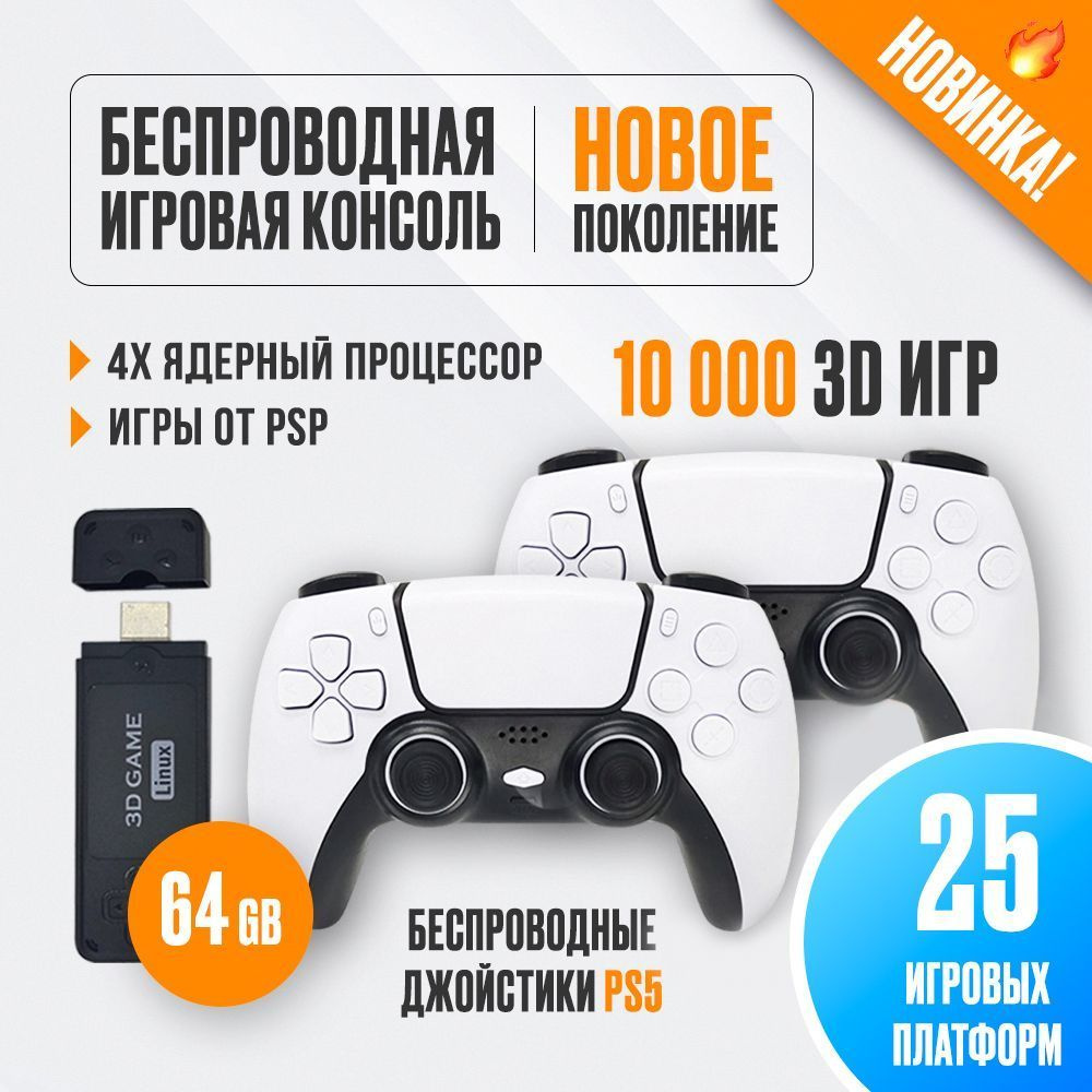 NEW! Консоль игровая приставка для телевизора U9 PRO, 10000 3D ИГР, ВСЕ ...