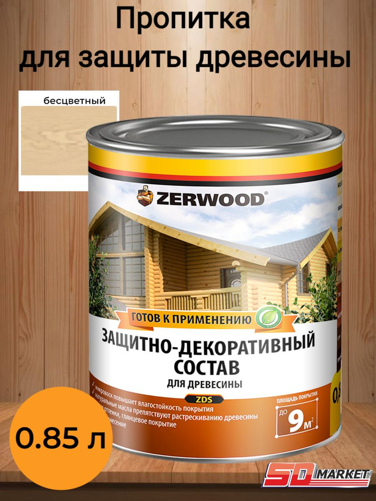 Пропитка по дереву антисептик ZERWOOD ZDS бесцветный 0,85л #1