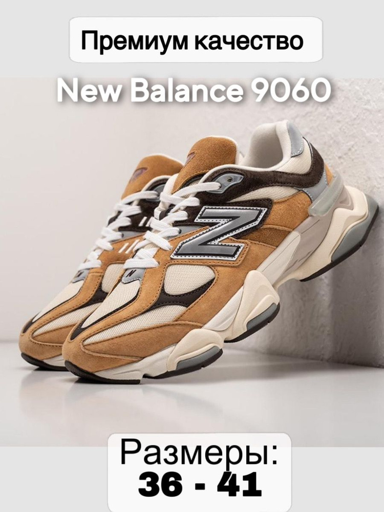 Кроссовки New Balance G9060 K #1