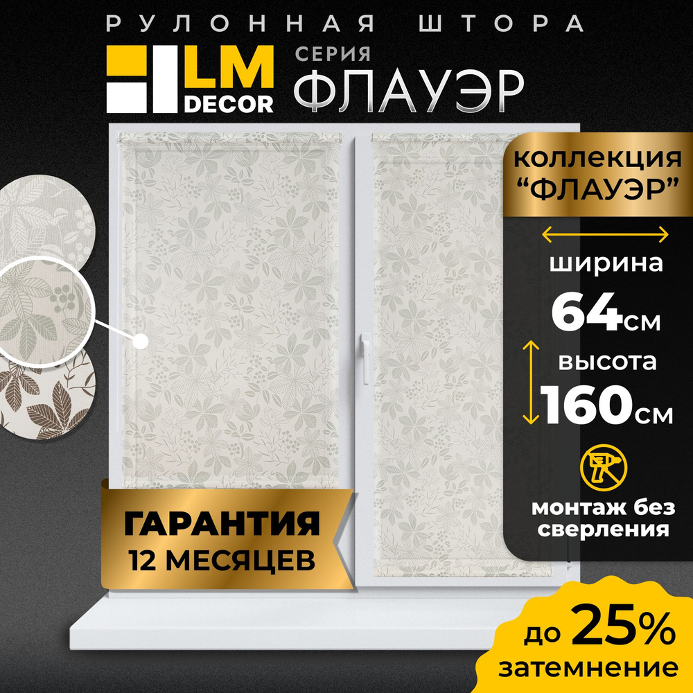 Рулонные шторы LmDecor 64х160 см, жалюзи на окна 64 ширина, рольшторы  #1