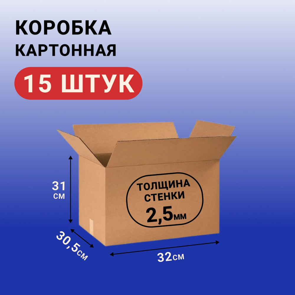 Лиана Коробка для переезда длина 32 см, ширина 30.5 см, высота 31 см.  #1