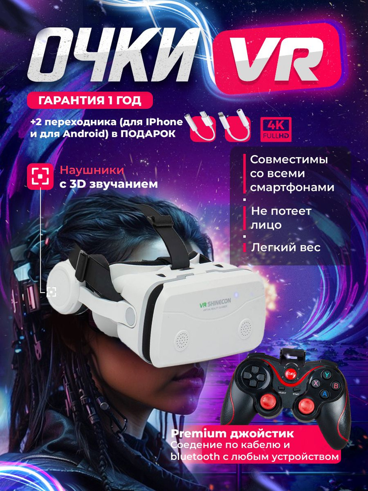 VR Очки виртуальной реальности с premium джойстиком #1