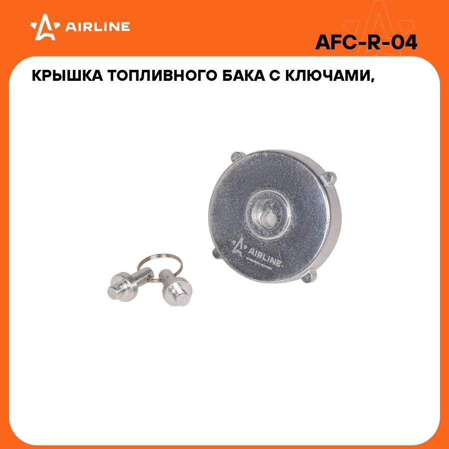 Крышка топливного бака для автомобилей УАЗ, Газель, Лада / для бензобака с  ключами AIRLINE AFC-R-04 - Airline арт. AFCR04 - купить по выгодной цене в  интернет-магазине OZON (467437385)