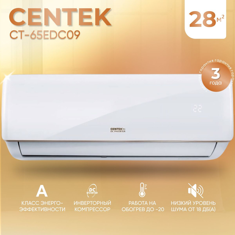 Сплит-система CENTEK CT-65EDC09, инверторная, для помещения до 26 кв.м ...