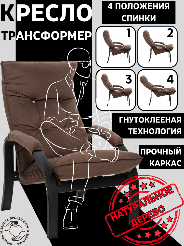 Кресло трансформер Левада для отдыха дома #1