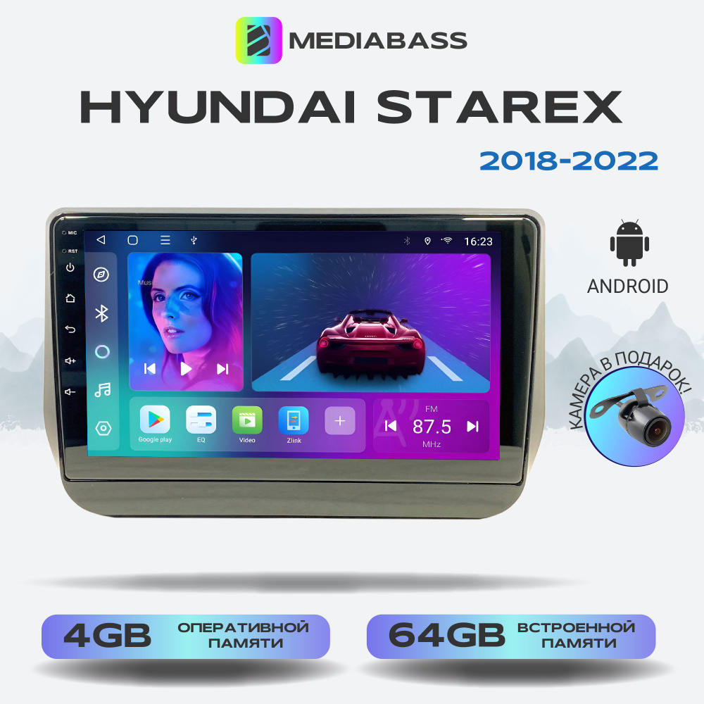 Магнитола MEDIABASS Hyundai Starex 2018+, Android 13, 4/64GB, DSP, 4G модем,Хендай Старекс + Переходная #1