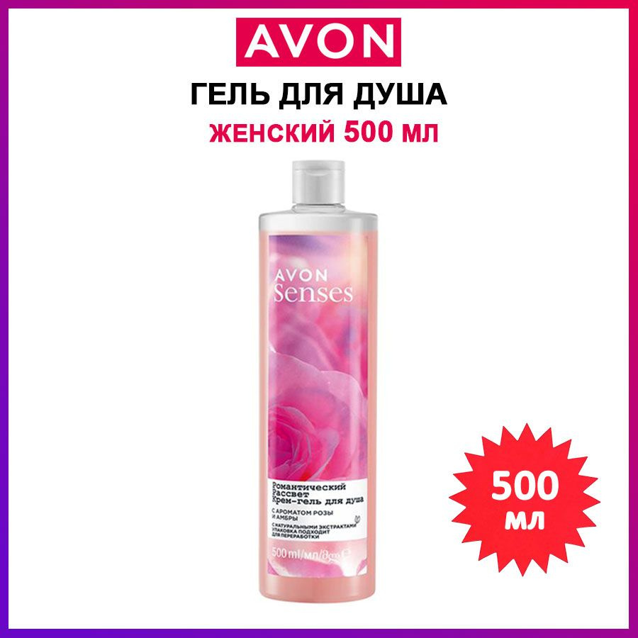 AVON Средство для душа, гель, 500 мл - купить с доставкой по выгодным ...