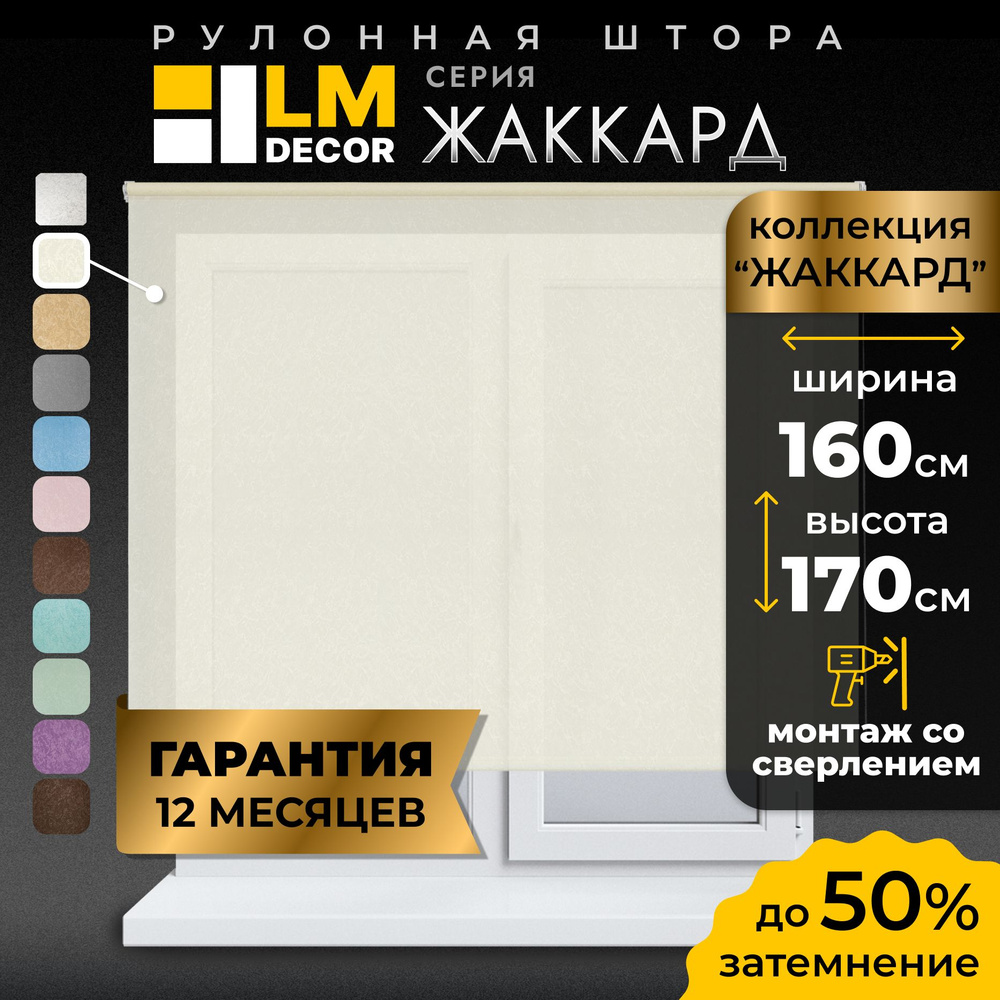 Рулонные шторы LmDecor 160х170 см, жалюзи на окна 160 ширина, рольшторы  #1