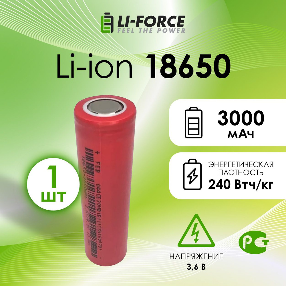 Аккумулятор 18650 литий-ионный Li-ion 3.6V, 3000 mAh, 1 шт.