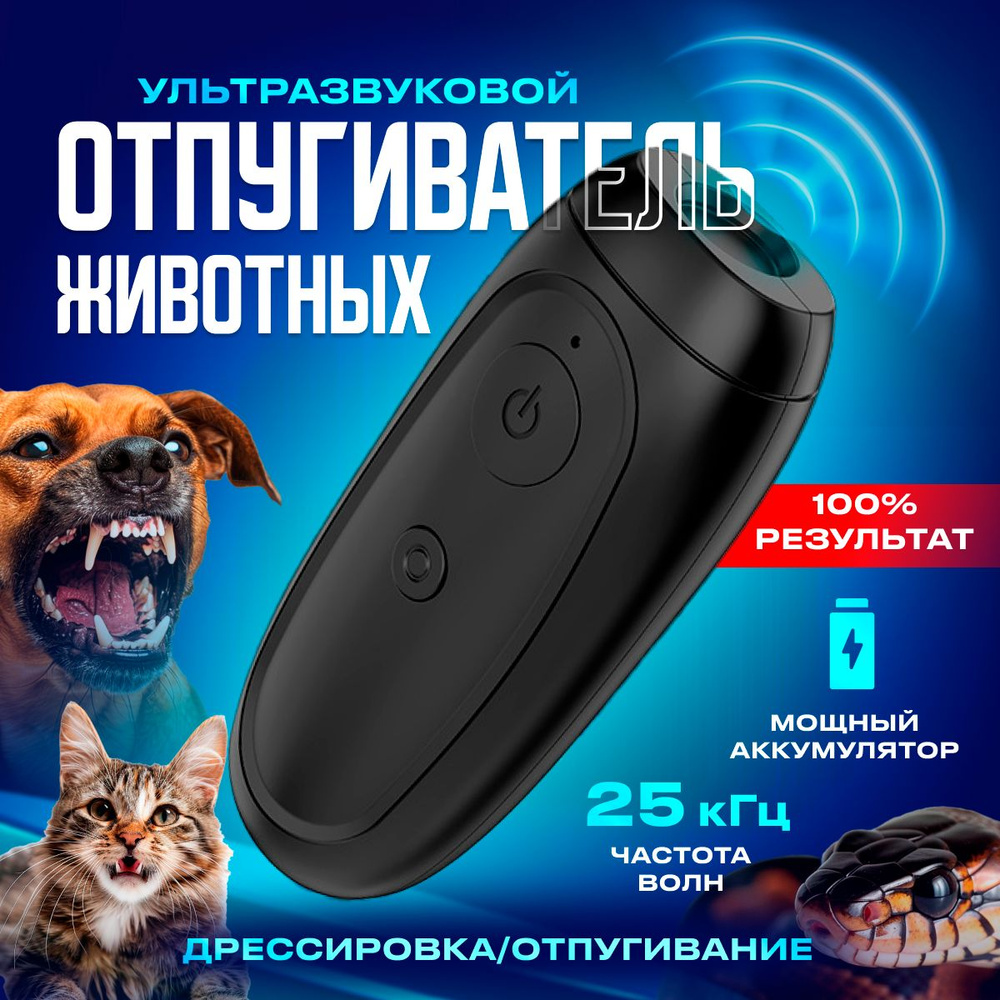 Отпугиватель собак ультразвуковой May Just - купить с доставкой по ...