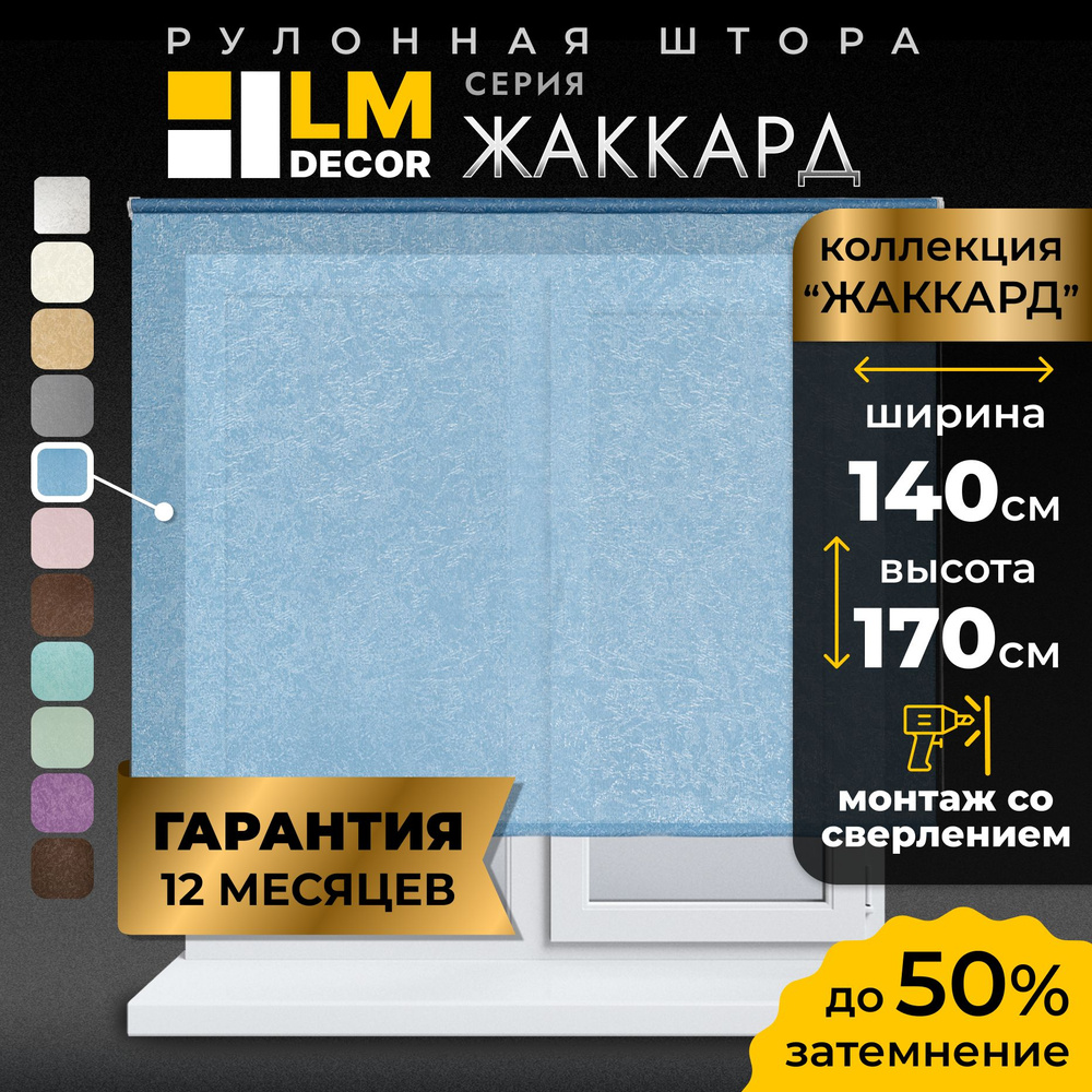 Рулонные шторы LmDecor 140х170 см, жалюзи на окна 140 ширина, рольшторы  #1