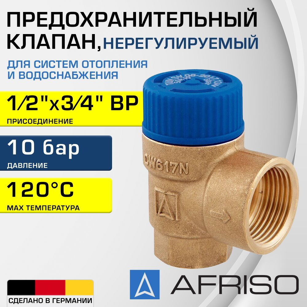 Предохранительный клапан 1/2" х 3/4" ВР (10 бар) AFRISO MSW, нерегулируемый / Устройство аварийного сброса #1