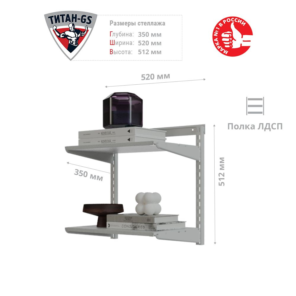 Гардеробная система Титан-GS Стеллаж ЛДСП 2 полки, Металл, ЛДСП, 52x35x52  см - купить по выгодной цене в интернет-магазине OZON (1488261496)