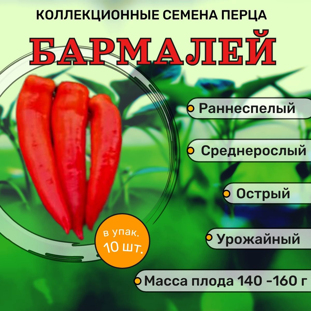 Коллекционные семена перца острого Бармалей, 2 пачки в комплекте #1