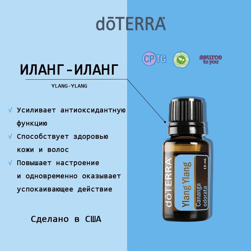 doTERRA Эфирное масло, 15 мл #1