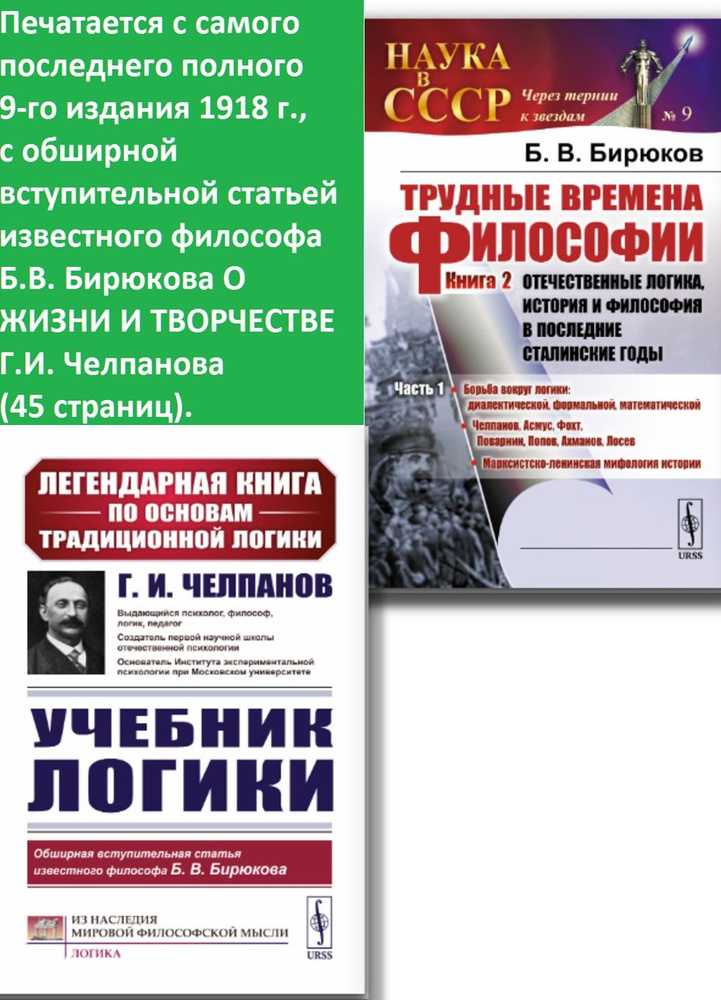 КОМПЛЕКТ: 1. УЧЕБНИК ЛОГИКИ. 2. Трудные времена философии. Кн.2 ...