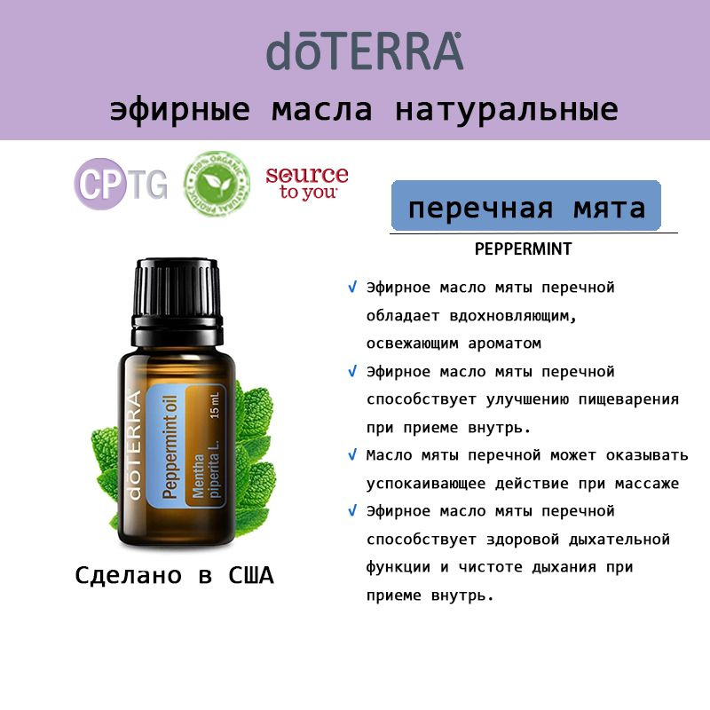 doTERRA Эфирное масло, 15 мл #1