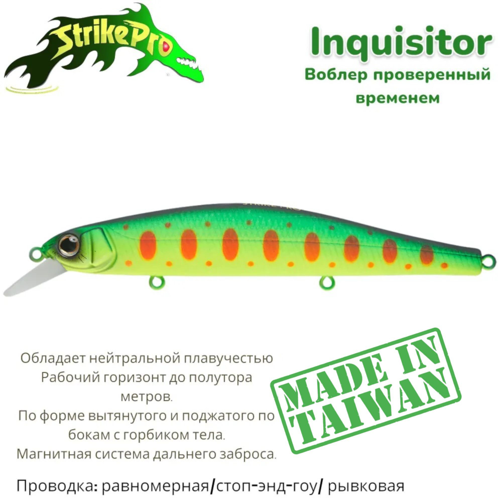 Воблер Минноу (Minnow) STRIKE PRO Inquisitor, 0.8-1.5 м купить по выгодной  цене в интернет-магазине OZON (964289420)