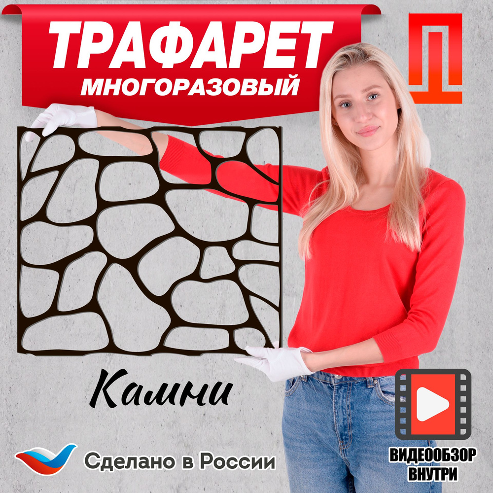 Трафарет для стен 