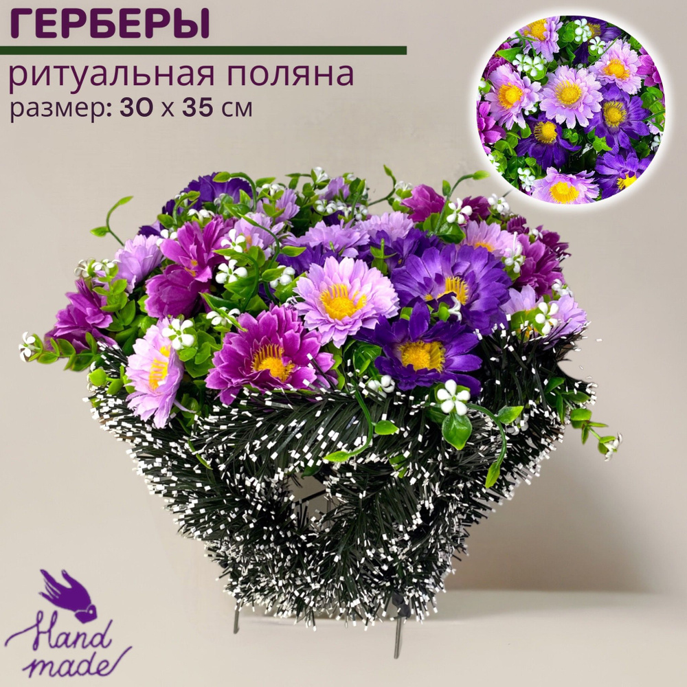 Искусственные цветы на кладбище, венок "Герберы", 50см*30см, Мастер ...