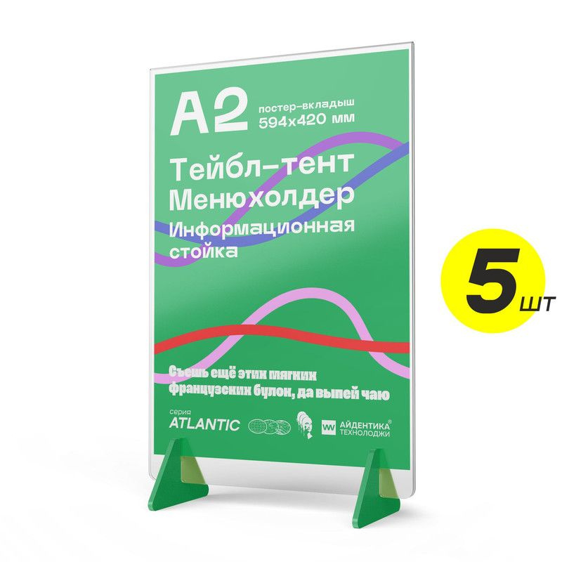 Тейбл тент А2 менюхолдер, универсальная информационная стойка прозрачная для меню, плакатов, постеров, #1