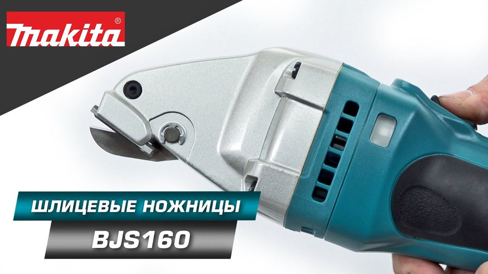 ножницы Makita LXT BJS160Z #1