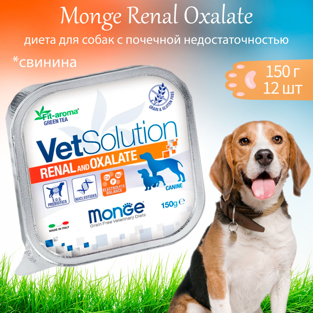 Monge VetSolution Dog Renal Oxalate - влажный корм для собак с почечной ...