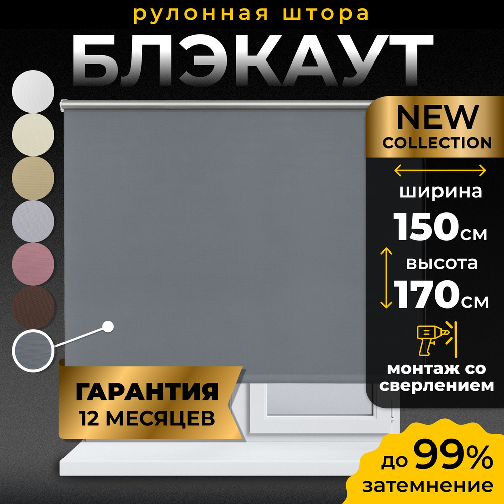 Рулонные шторы Блэкаут LmDecor 150х170 см, жалюзи на окна 150 ширина, рольшторы  #1