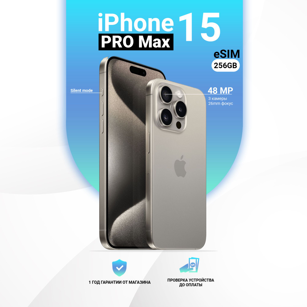 Apple Смартфон iPhone 15 Pro Max (esim) 8/256 ГБ, серый