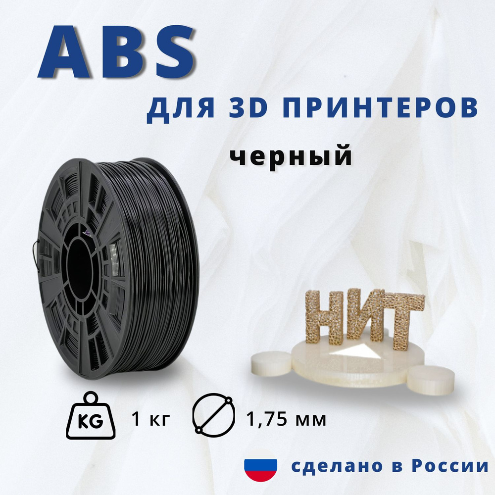 Пластик для 3D печати 