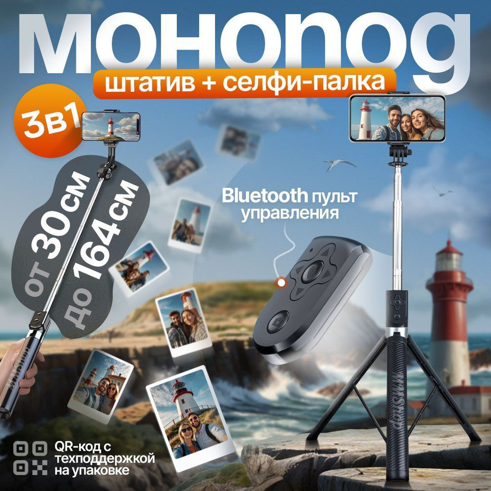 Монопод для селфи MM Shop Монопод с блютуз пультом Z6 1.7m черный164 см  купить по низкой цене с доставкой в интернет-магазине OZON (1502724942)