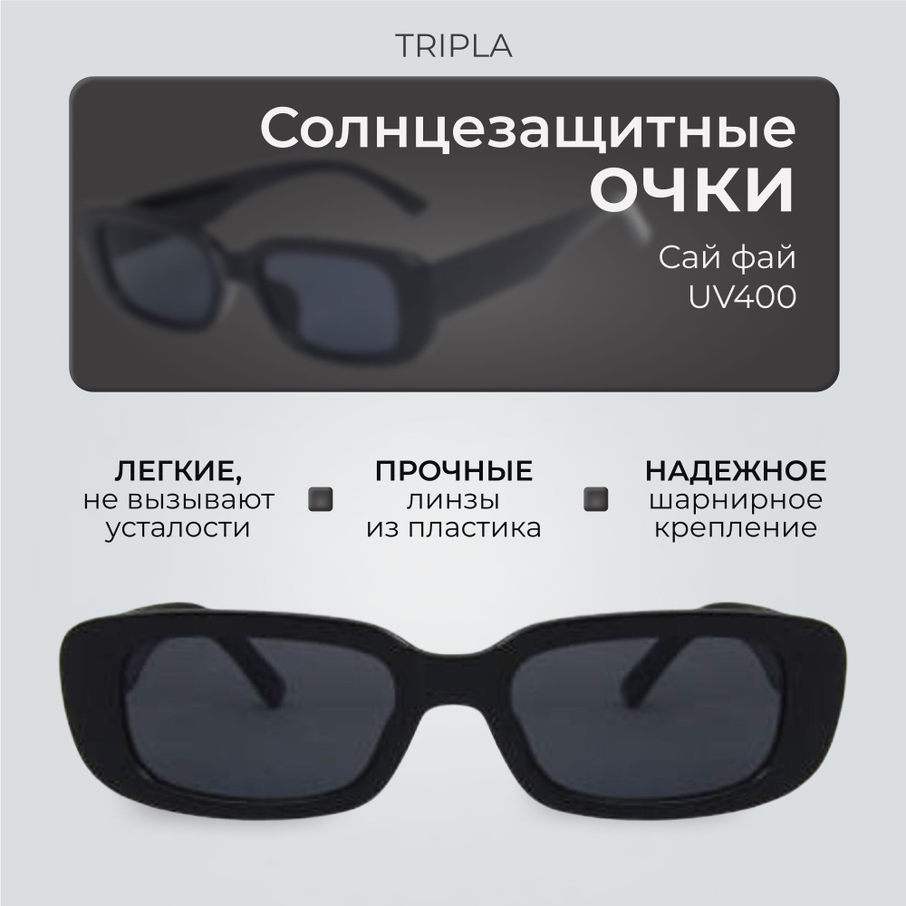 Очки солнцезащитные Tripla Сай фай узкие прямоугольные модные стильные ...