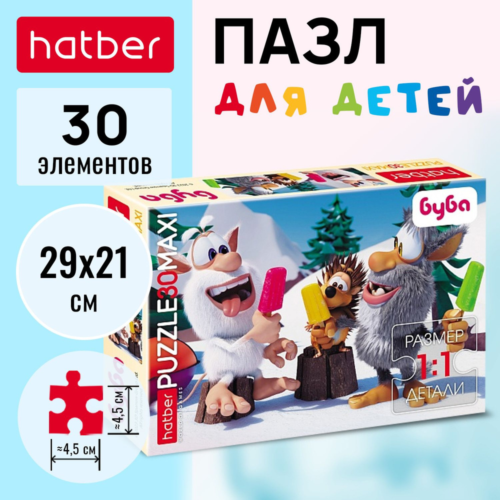 Пазл Hatber 30 элементов MAXI-Буба- #1