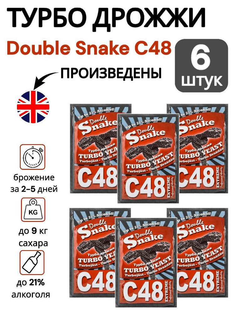 Double snake Дрожжи Сухие активные Спиртовые 780г. 6шт. #1