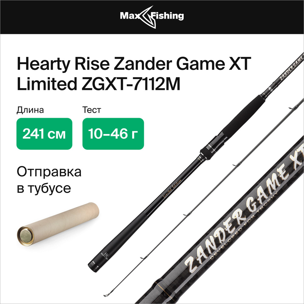 Спиннинг для рыбалки Hearty Rise Zander Game XT Limited ZGXT-7112M 10-46гр,  241 см, для ловли окуня, щуки, судака, жереха, удилище спиннинговое