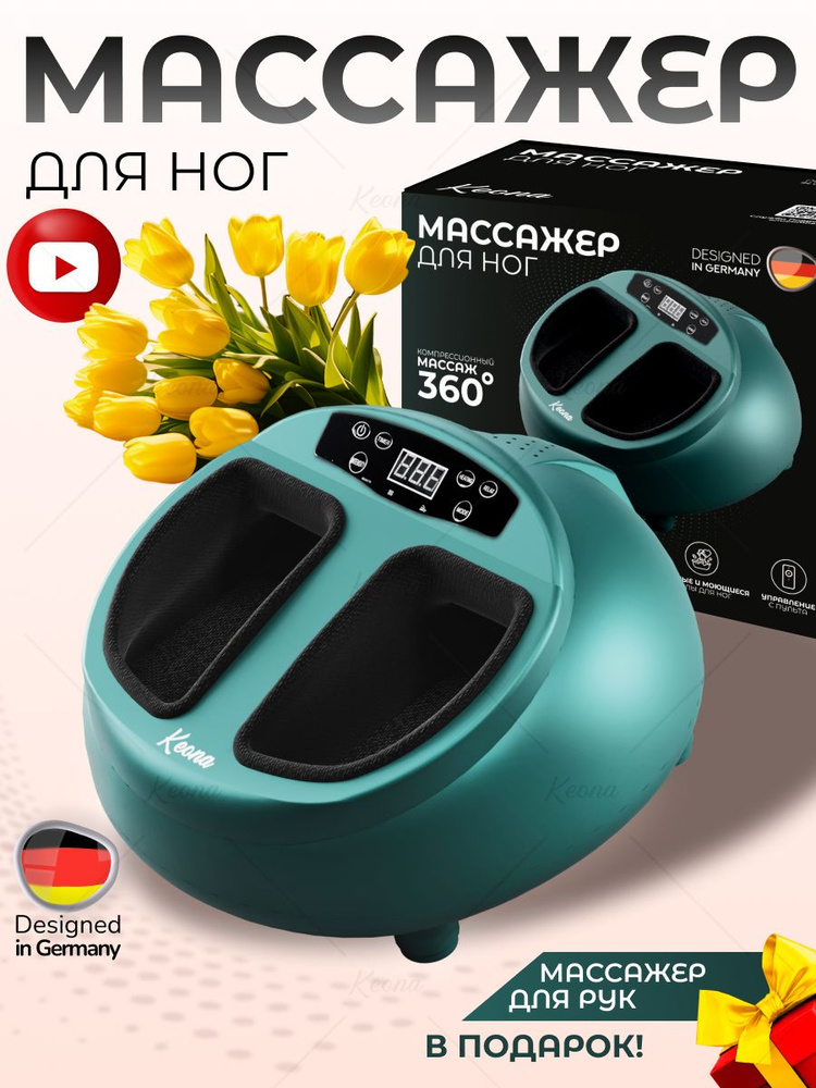 Массажер для ног электрический с подогревом - купить с доставкой по ...