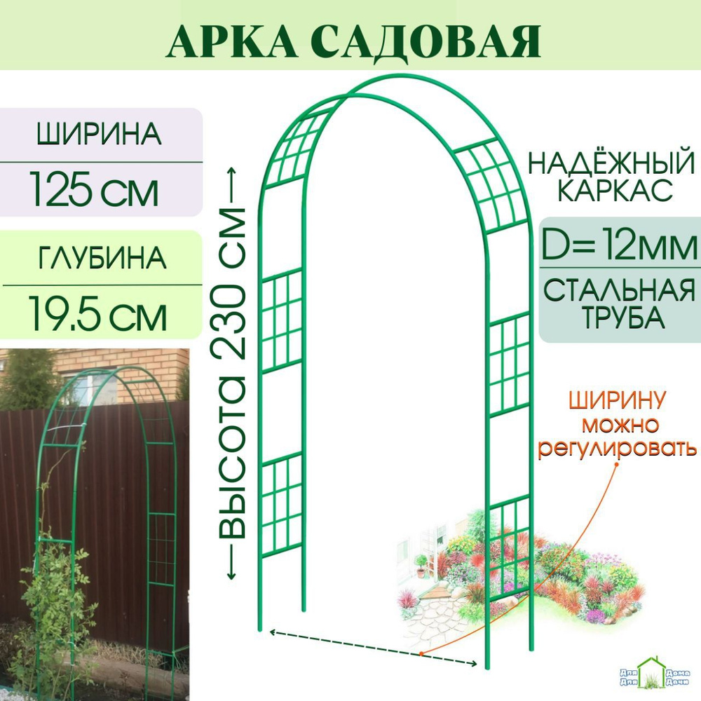 Арка садовая металлическая для вьющихся растений, разборная, высота 230 см, глубина 19.5 см  #1