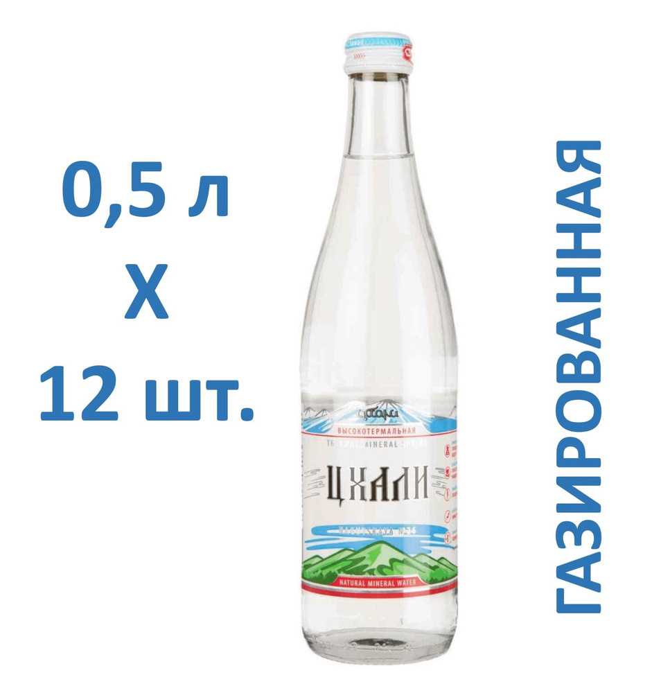 Цхали Вода Минеральная Газированная 500мл. 12шт #1