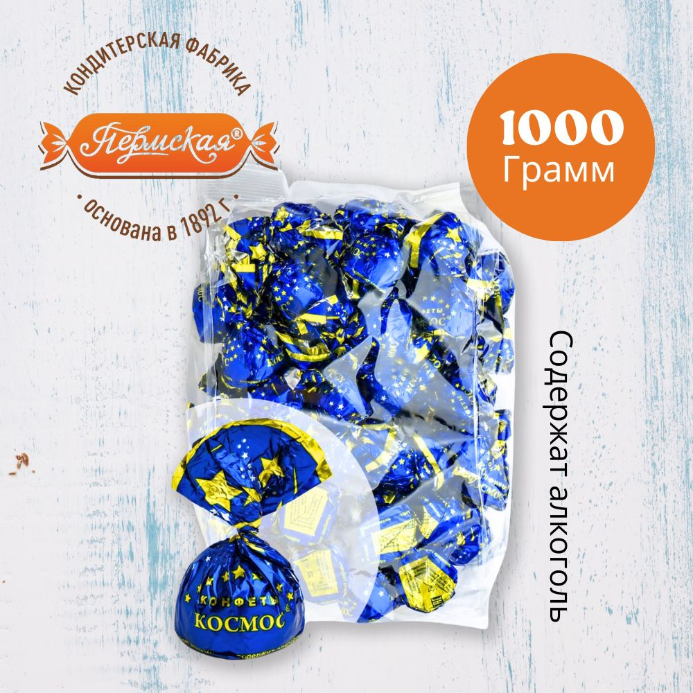 Конфеты шоколадные "КОСМОС" 1000 г., в упаковке, Пермская Фабрика ...