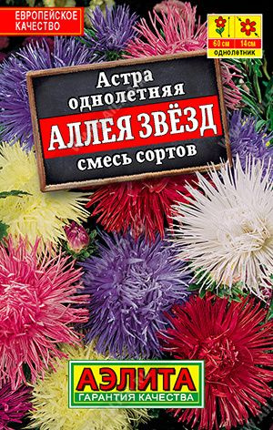 Семена Астра Аллея звезд, смесь сортов #1