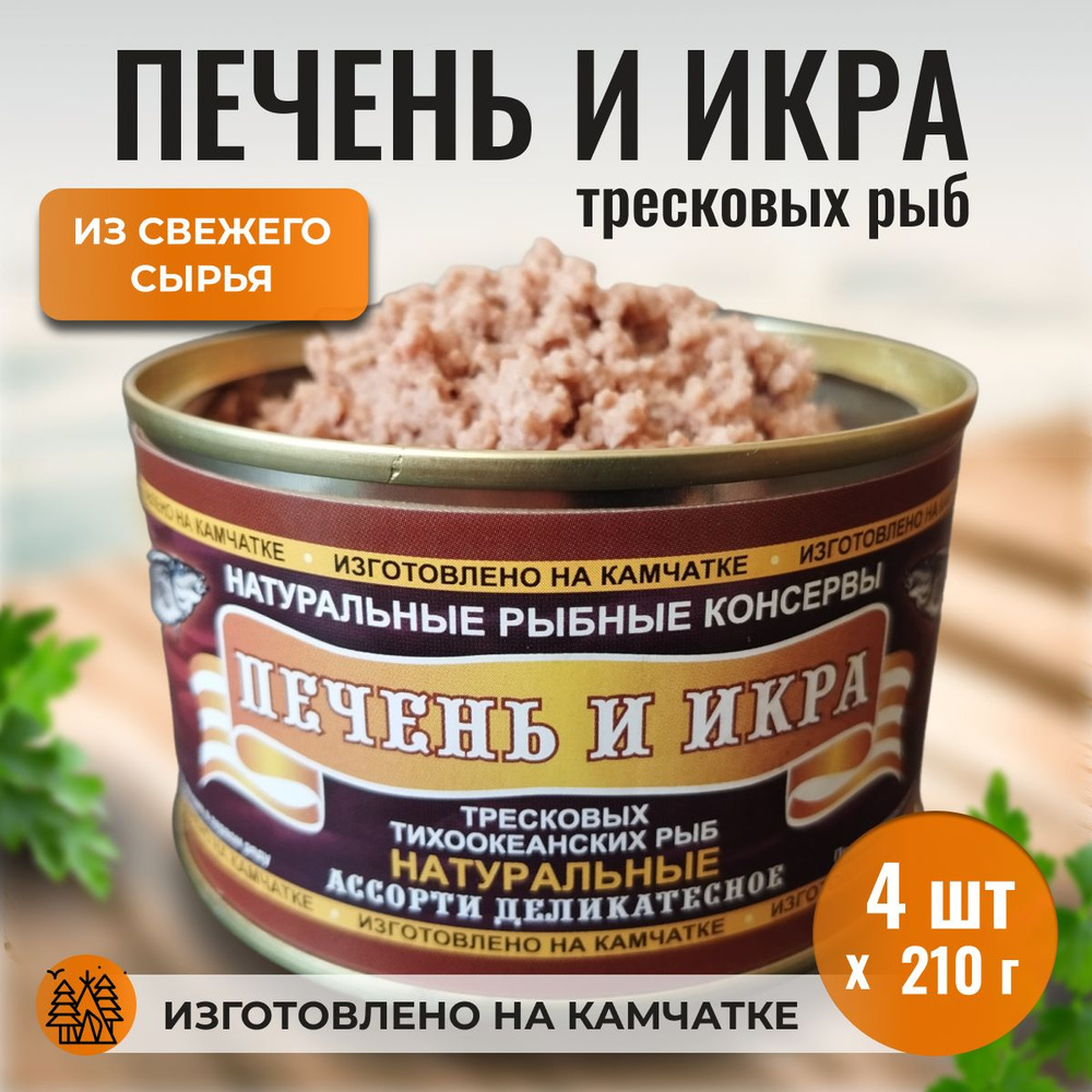 Печень и икра трески из охлаждённого сырья, ассорти деликатесное (паштет), 4 банки по 210 г  #1