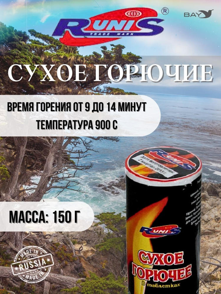 Сухое горючее 150 г - купить по низкой цене в интернет-магазине OZON ...