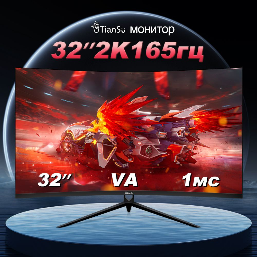 tiansu 32" Монитор мониторы для компьютера 32 дюймов 2к 165гц монитор игровой Экран VA, черный матовый #1