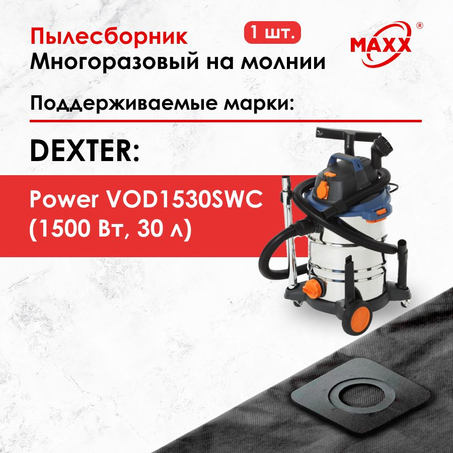 Пылесос Dexter 1500 Купить