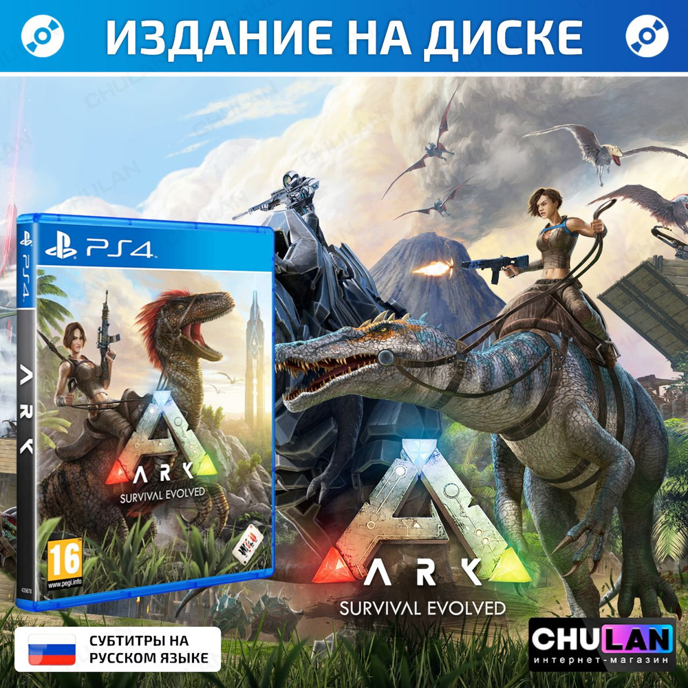 Игра объединить ARK-SUR-PS4 (PlayStation 4, Русские субтитры) купить по  низкой цене с доставкой в интернет-магазине OZON (1492411141)