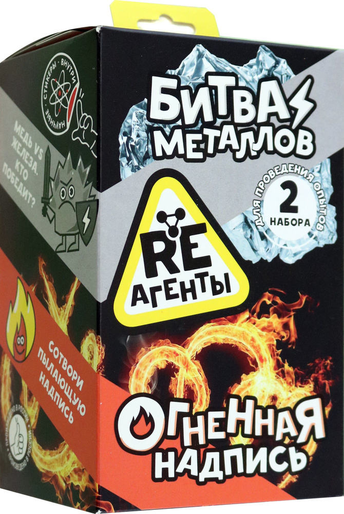 Набор Битва металлов и огненная надпись - купить с доставкой по ...