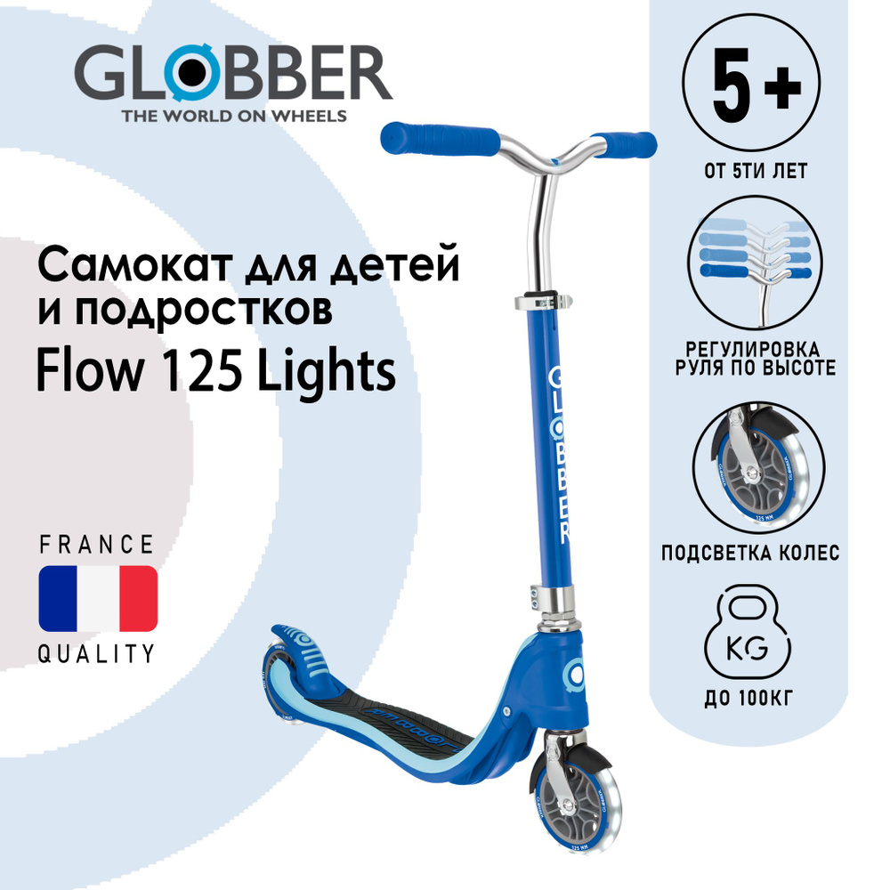 Самокат Globber Flow 125 Lights #1